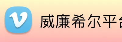 威廉希尔平台首页 logo